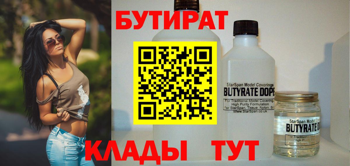 Бутират 1.4BDO Углич