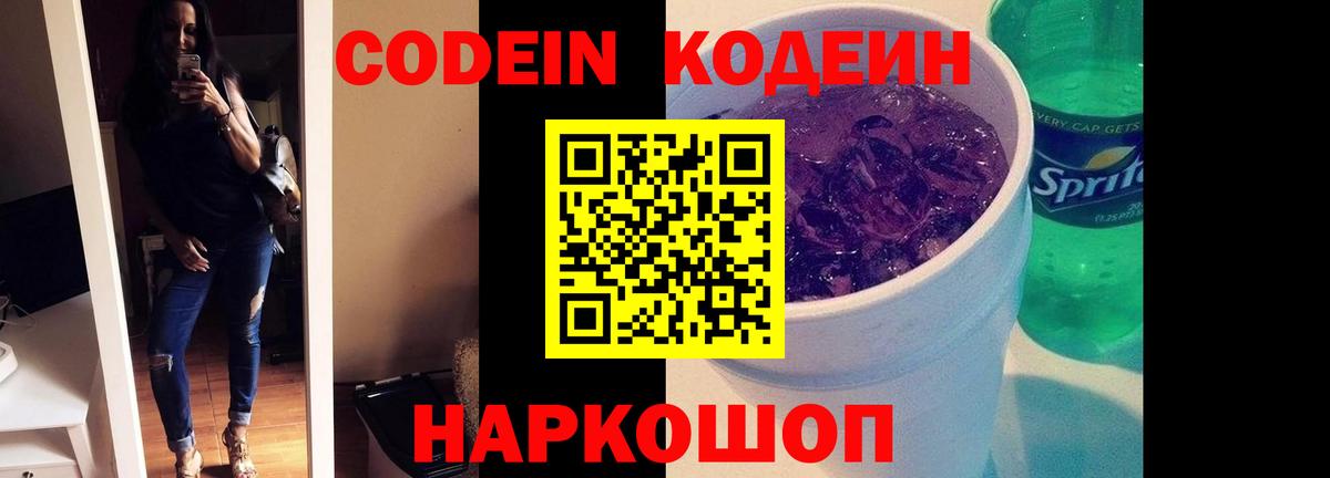 Кодеиновый сироп Lean Purple Drank  Вход с VPN  Кодеин Purple Drank  Углич 