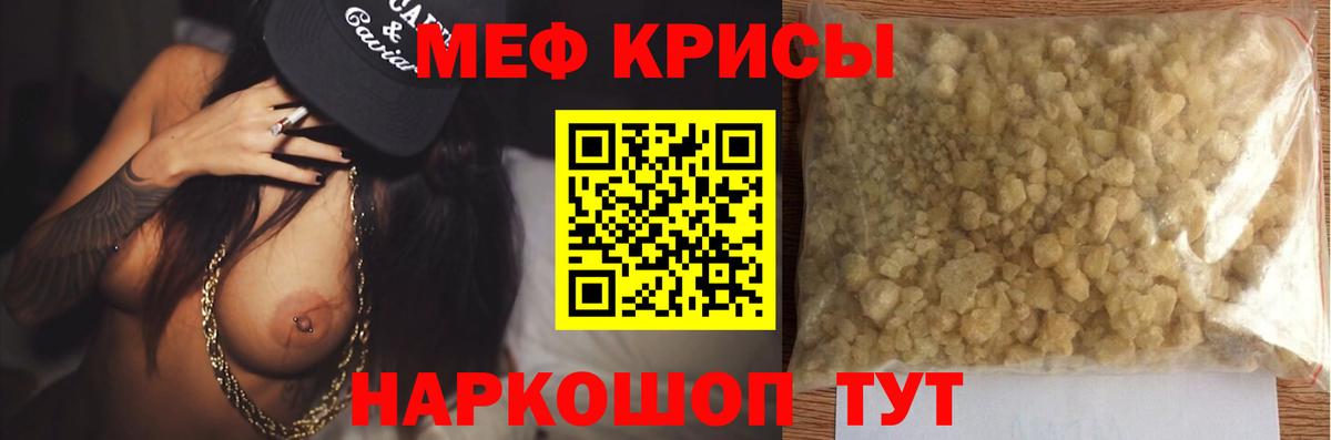 Меф мяу мяу кристаллы Углич