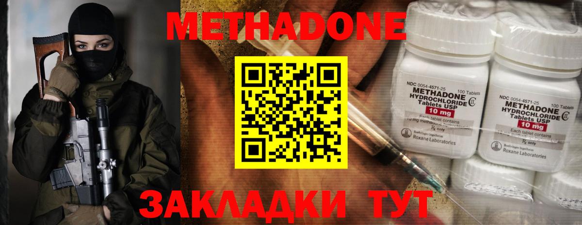 Метадон methadone  Метадон methadone  Вход с VPN  Углич 