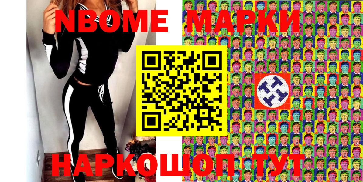 купить наркотики цена  Вход с VPN  Углич  Наркотические марки 1,8мг  Марки 25I-NBOMe 