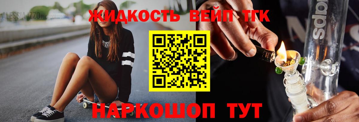 Дистиллят ТГК вейп  Вход с VPN  Углич 
